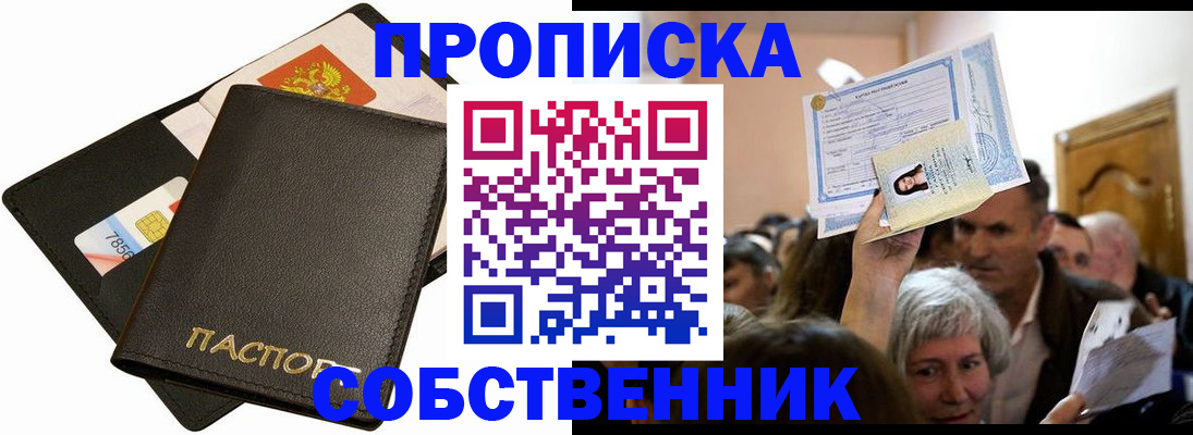 временная регистрация собственник в Темрюке